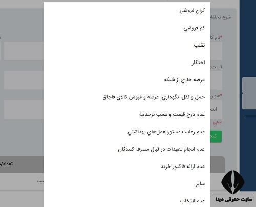  ثبت شکایت سامانه اطلاع رسانی قیمت کالا ۱۲۴